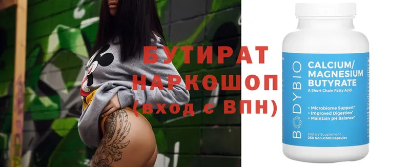 купить  цена  Нижние Серги  БУТИРАТ 99% 